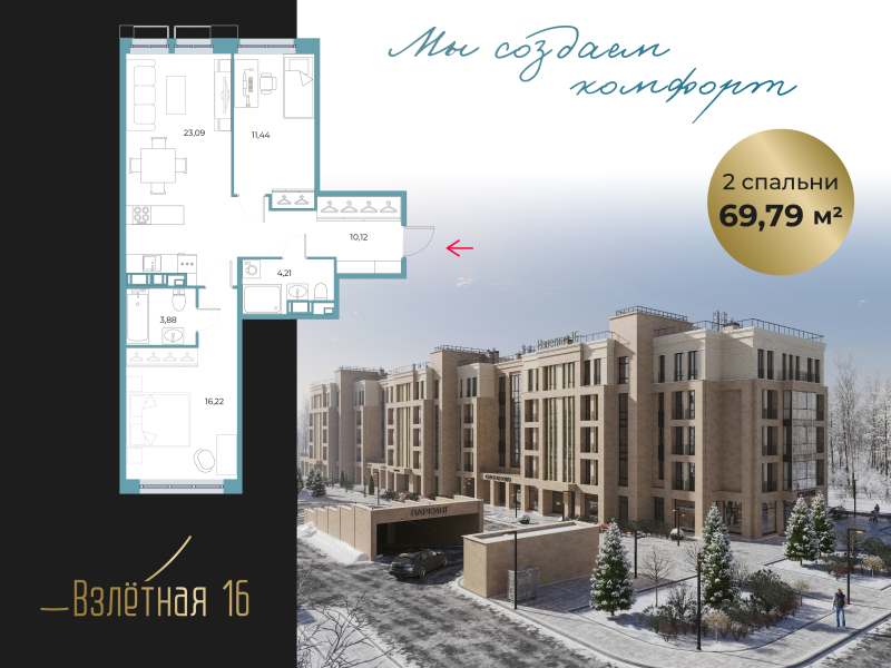 3 ккв (Евро) 69,8 м²