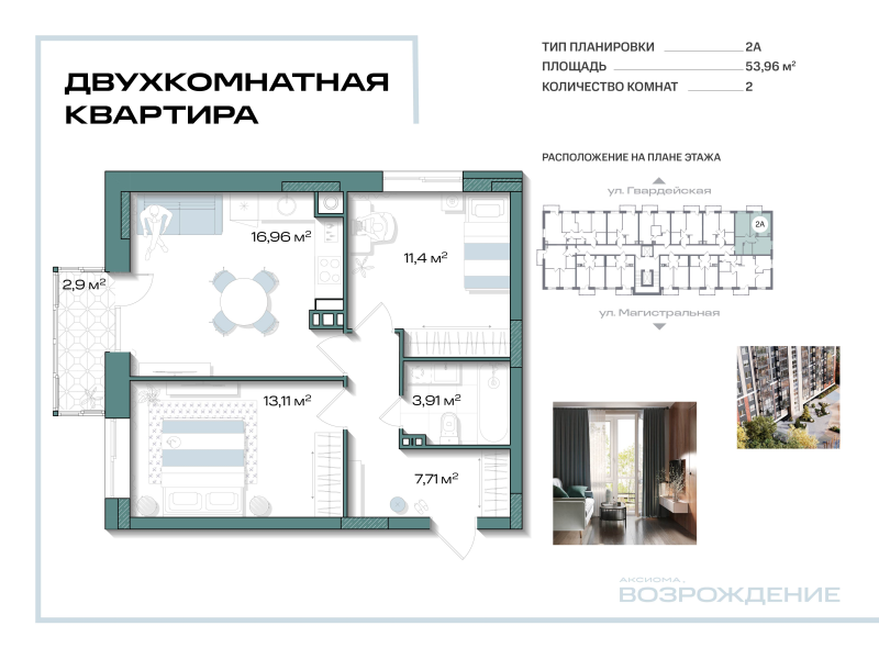 3 ккв (Евро) 54 м²