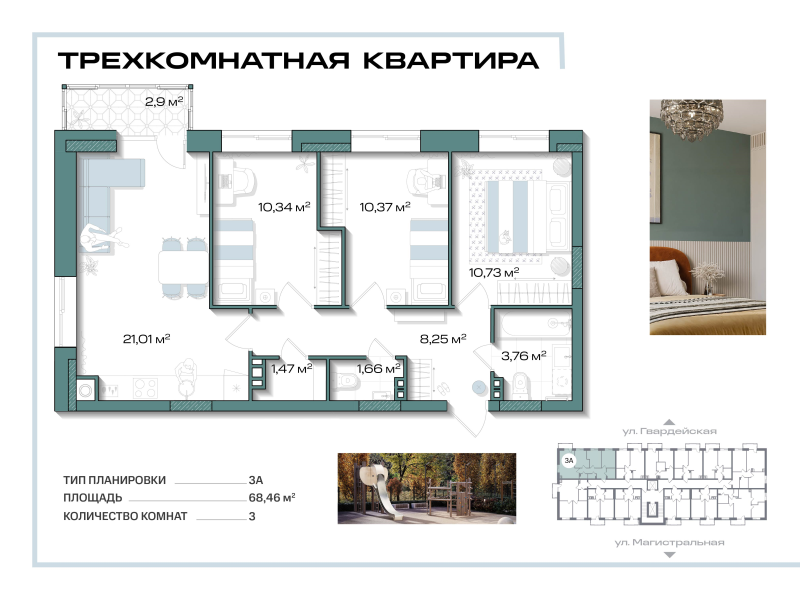 4 ккв (Евро) 68,5 м²