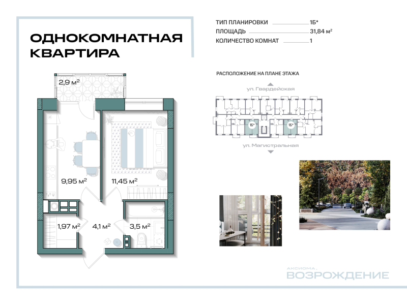 1 ккв 31,8 м²
