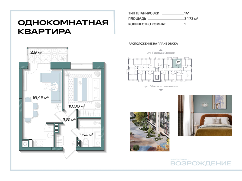 2 ккв (Евро) 34,7 м²