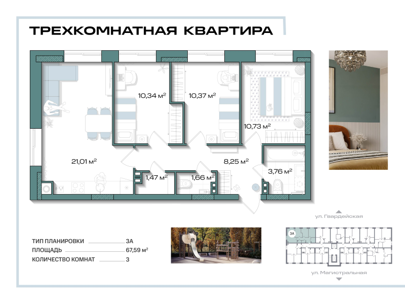 4 ккв (Евро) 67,6 м²
