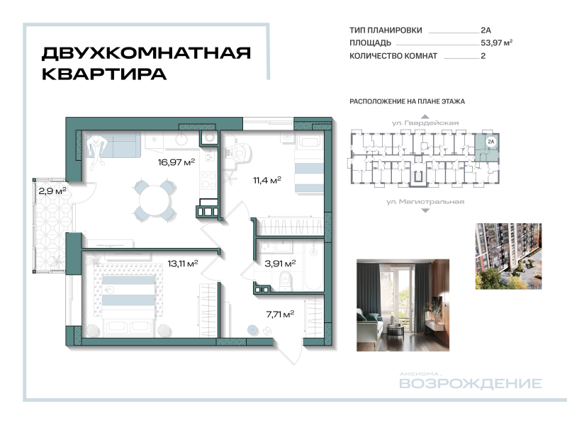 3 ккв (Евро) 54 м²