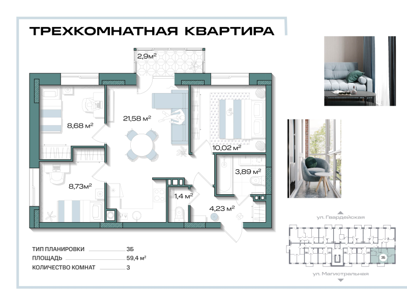 4 ккв (Евро) 59,4 м²