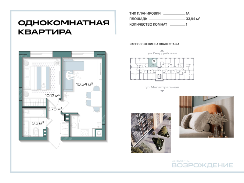 2 ккв (Евро) 33,9 м²