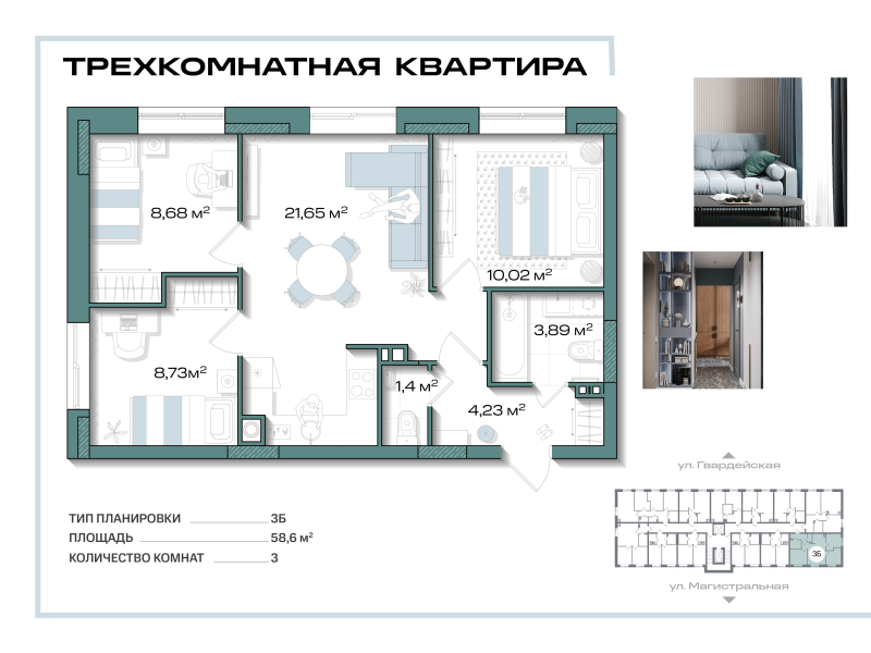 4 ккв (Евро) 58,6 м²