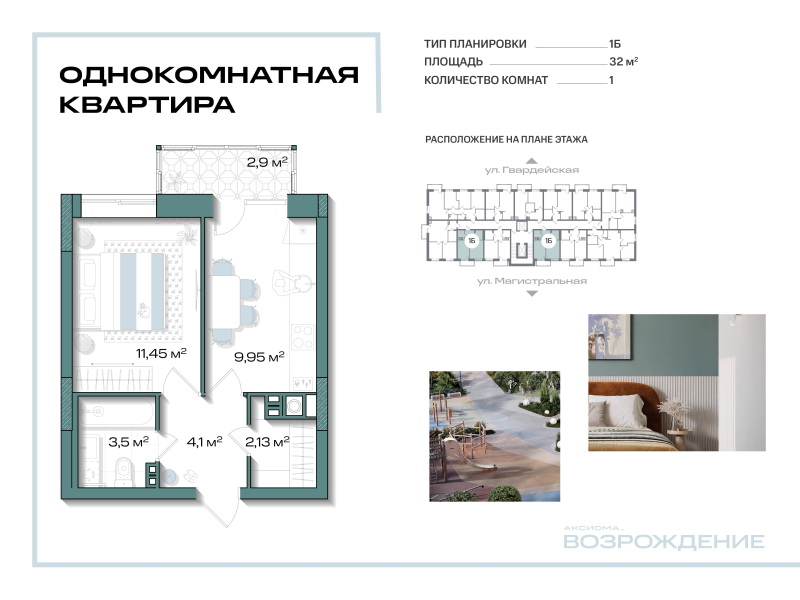 1 ккв 32 м²